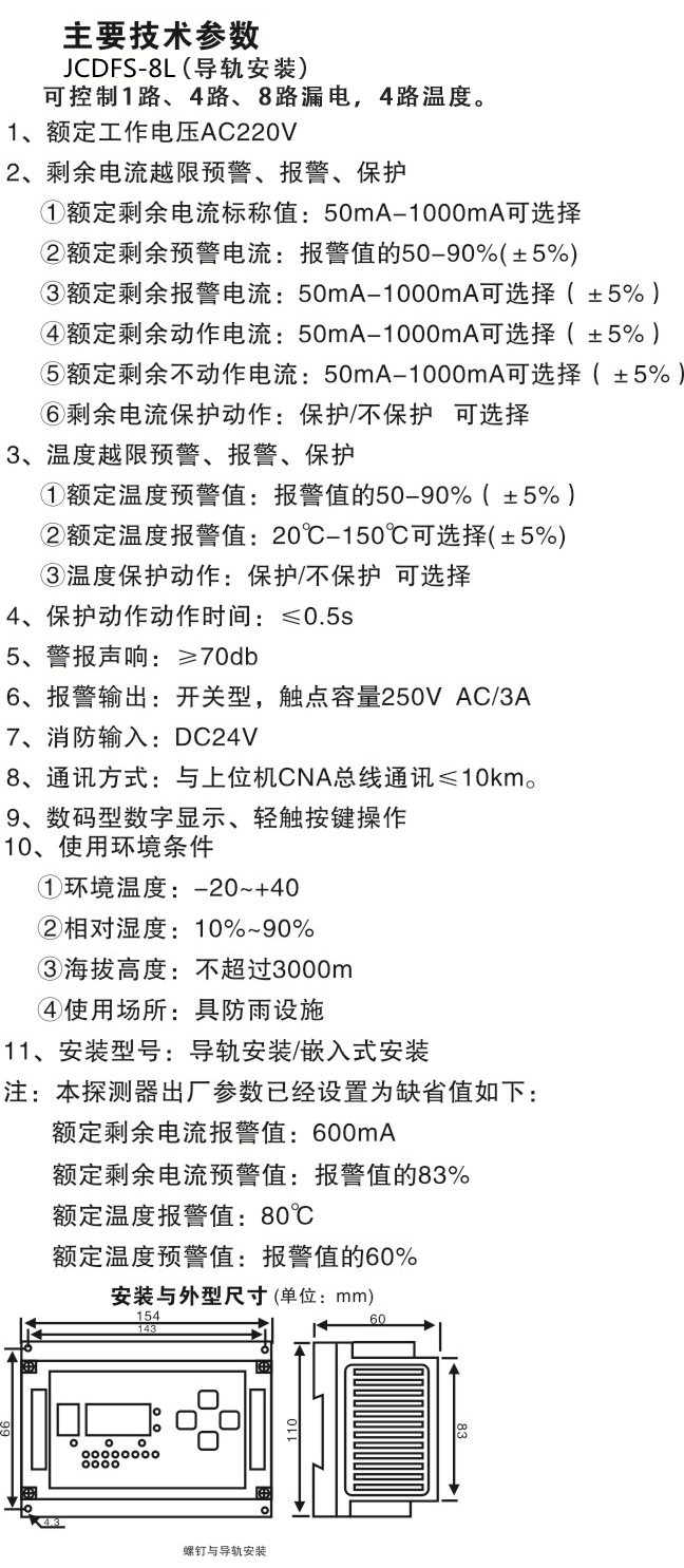 分體式電氣火災(zāi)監(jiān)控探測器說明.jpg